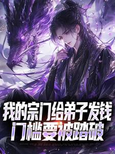 《苏白穿到修仙世界》苏白诸葛风全文精彩章节列表试读