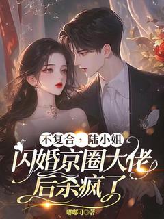 第1章你认错人了弟妹陆玖陆玖秦御小说全本免费试读