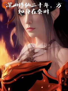 穿越：我一人干翻反派大佬