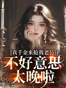 新婚夜,狂野美人扑倒绝嗣军官