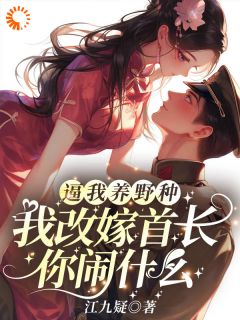 重生后，我遇到了天命娇夫