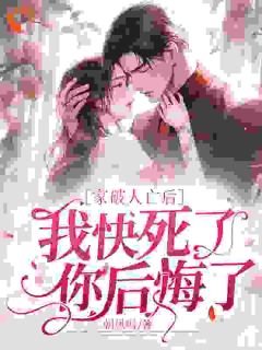 朝凤鸣姜婳裴湛