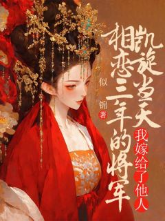 顾宸清和医女大结局