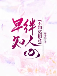 最新《早知绊人心，不如莫相逢》宋忴礼秦玉窈小说在线阅读全文章节