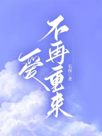 《爱不再重来》小说全文免费阅读 尹南星叶怜梦夏高霏小说阅读