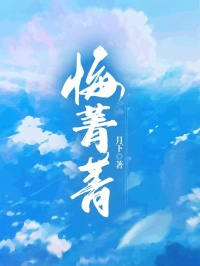 完整版《悔菁菁》秦菁陈谦礼全文免费阅读