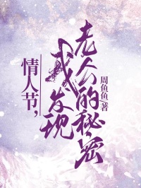 情人节,我发现老公的秘密安渝贺予怀尔尔小说全文免费阅读