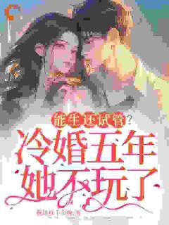 《我变强后，渣男他跪着求复合》小说章节精彩试读 苏凛沈棘年小说全文