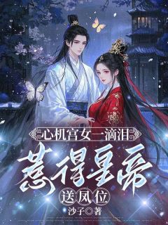 榕宁萧泽by沙子 榕宁温贵妃萧泽在线阅读