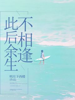 此后余生不相逢许牧行江映秋 许牧行江映秋小说阅读