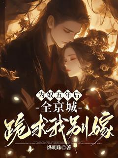 苏安被捡回将军府养了十年