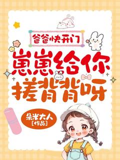 奶爸把她当闺女,她把奶爸当宠物