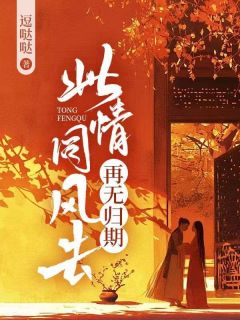 《望九卿裴婧》已完结版全文章节阅读 裴婧卫昭小说