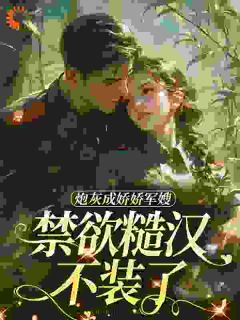 重生七零军婚姜听澜