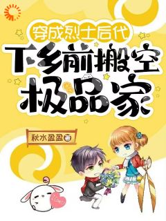 七零医妃：手撕极品后我下乡撩汉于静静赵金花全文阅读 作者秋水盈盈