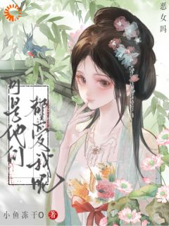 原书里她是尊贵的相府嫡女