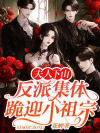 霍总,又有人上门求夫人作法