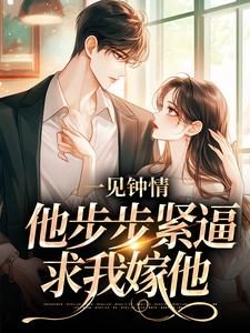 交易游戏,他先沉沦