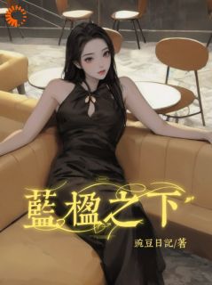 华丽逆袭，她成了冰山美人