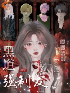 《抢婚:我的奶狗从逆光中走来》完结版在线试读 《抢婚:我的奶狗从逆光中走来》最新章节目录