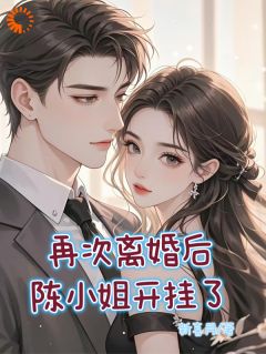 进豪门做保姆,哪知他要升我做夫人