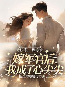 散打冠军宋欣欣穿成小可怜