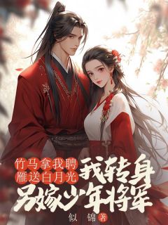 江序林簌谢清野