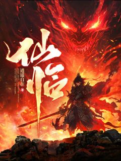 仙临全章节免费免费试读 楚玄楚明皇小说完结版