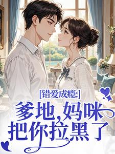 先婚后爱,总裁契约夫人要改嫁