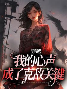 全家读心：我家乖乖竟是玄学大佬