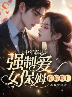 34岁的王芸与女儿相依为命王芸傅司砚结局完整全文