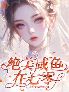 我想在七零当咸鱼，却被拉去结婚？