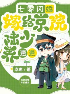 《七零闪婚,嫁给京院陆少养崽崽》王安然陆北辰大结局精彩试读