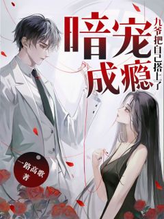 九爷把她宠上天阮倾城