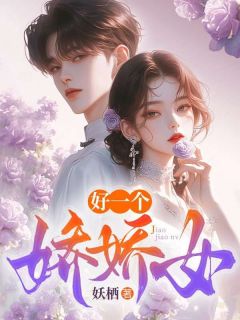 《好一个娇娇女》已完结版全文章节阅读 谢澜溪贺沉风小说