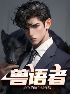 《兽语者》小说精彩章节免费试读（主角虹虹刘秀兰陈辉）