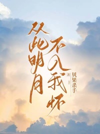 《从此明月不入我怀》全文免费章节在线试读 姜稚妍靳时川小说