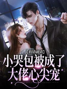 《第1章回国姜桃》小说章节列表精彩试读 姜桃慕汀洲小说阅读