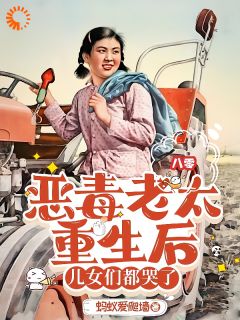 前世崔小满被好赌的小儿子害死了