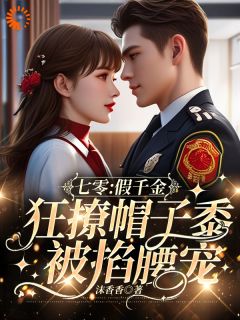 七零假千金，海岛撩汉甜蜜蜜by沫香香 姜苒陈着在线阅读全文