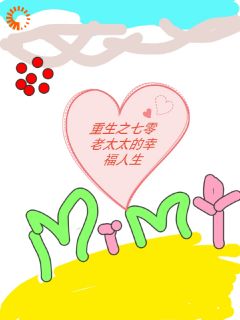 重生之七零老太太的幸福人生