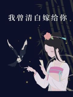 相忘于深宫楚烟穆铭by今日暴富 楚烟穆铭章节目录