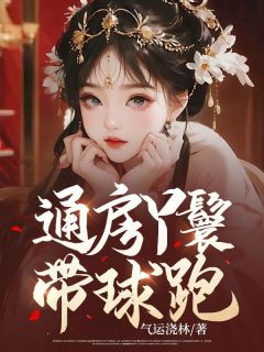 林小桃与宋长安林小桃谢淮川阅读_林小桃与宋长安文本在线阅读