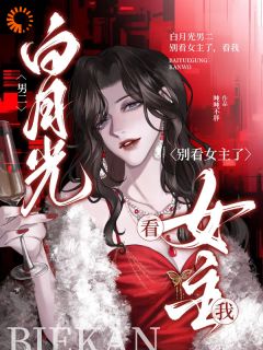 神明创造我,来不同世界救赎男二