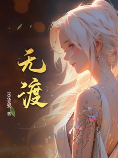 神女老婆,却在背地承欢作乐小说最新章节免费阅读(完整版未删节)