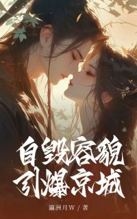 《自毁容貌引爆京城》小说主角苏应为云心全文章节免费免费试读