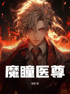 开局被退婚,我靠透视横扫豪门