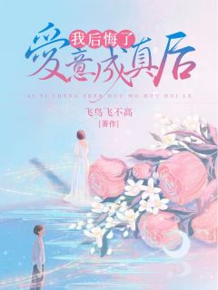 小说爱意成真后，我后悔了颜昭陆时樾章节免费免费试读地址