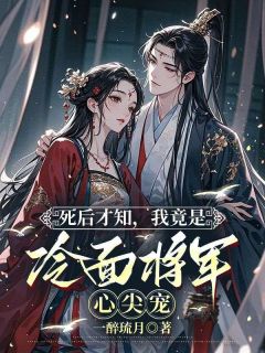 沈蓉萧乘渊by一醉琉月 上辈子扶你当丞相,重生不要你了小说阅读