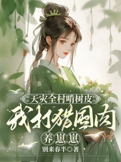 穿成了书中大佬的恶毒原配宋婉清